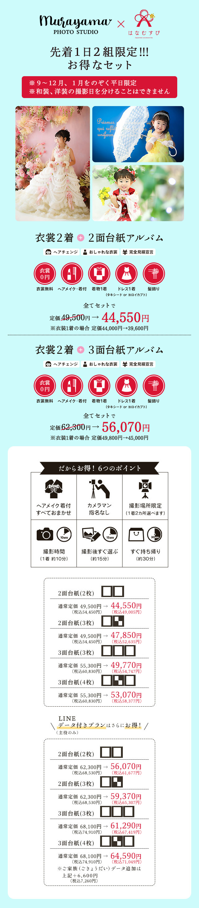 先着1日3組限定！お得な七五三オススメプランセット(9月から12月、1月をのぞく平日限定)